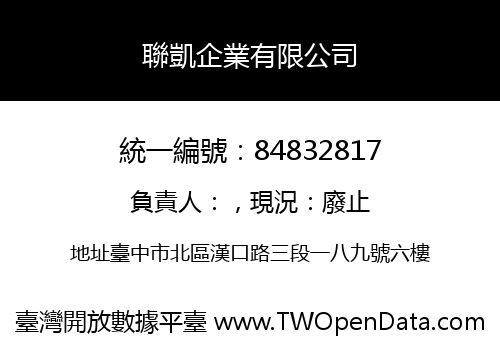 聯凱企業有限公司