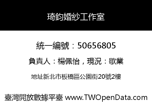 琦鈞婚紗工作室