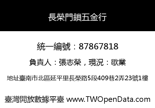 長榮門鎖五金行