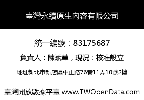 臺灣永續原生內容有限公司