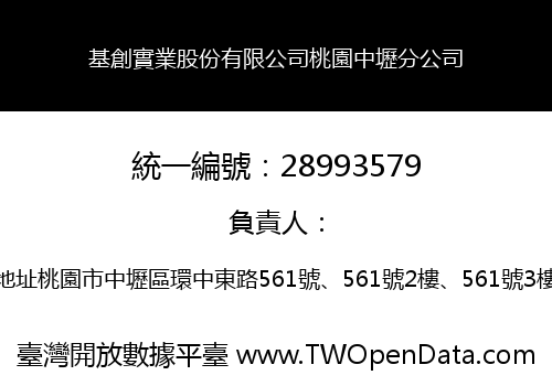 基創實業股份有限公司桃園中壢分公司