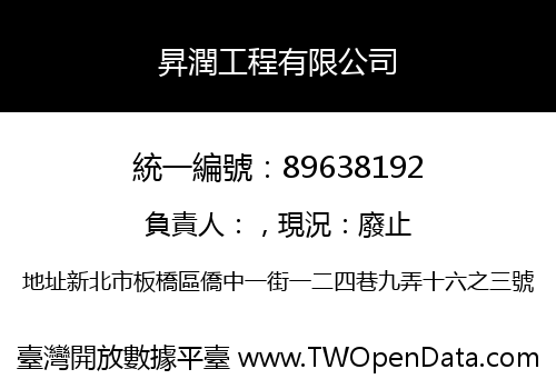 昇潤工程有限公司
