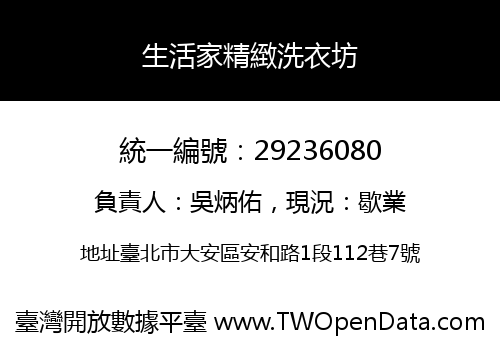 生活家精緻洗衣坊