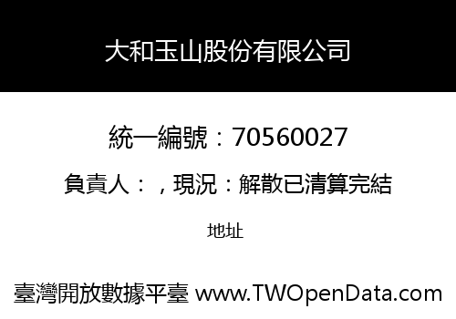 大和玉山股份有限公司