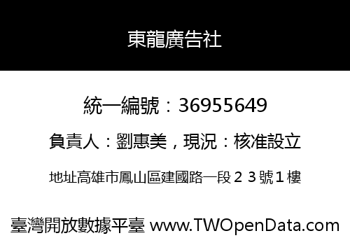 東龍廣告社