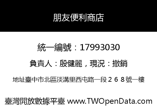 朋友便利商店