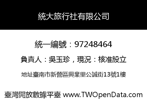 統大旅行社有限公司