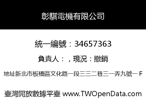 彰騏電機有限公司