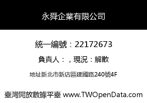永舜企業有限公司