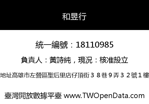 和昱行