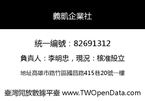 義凱企業社