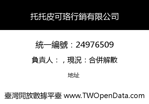 托托皮可珞行銷有限公司