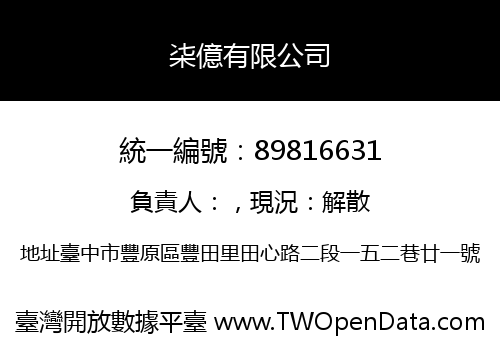 㭍億有限公司
