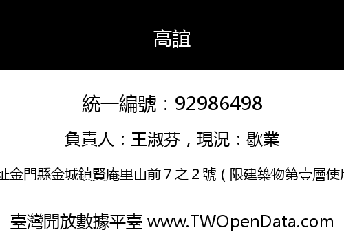 高誼