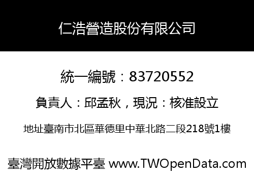 仁浩營造股份有限公司