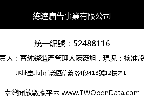 總達廣告事業有限公司