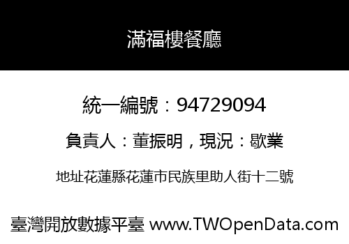 滿福樓餐廳