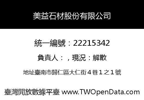 美益石材股份有限公司
