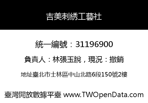 吉美刺綉工藝社