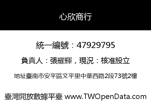心欣商行