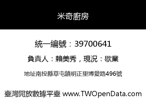 米奇廚房