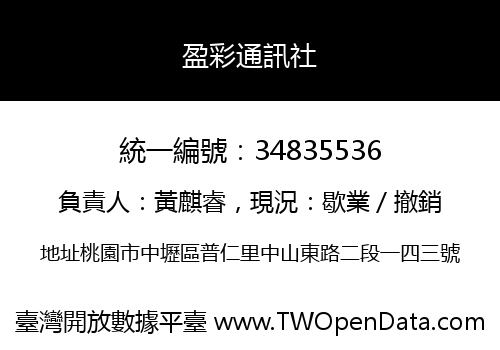 盈彩通訊社