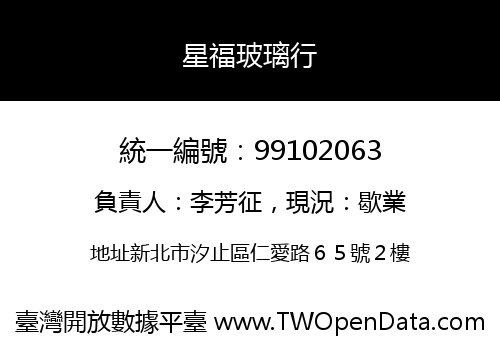 星福玻璃行