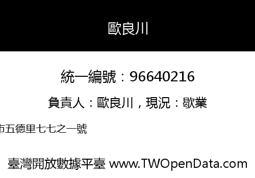 歐良川