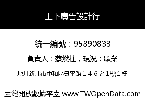 上卜廣告設計行