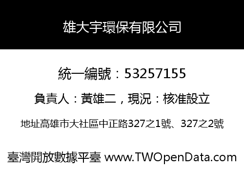 雄大宇環保有限公司