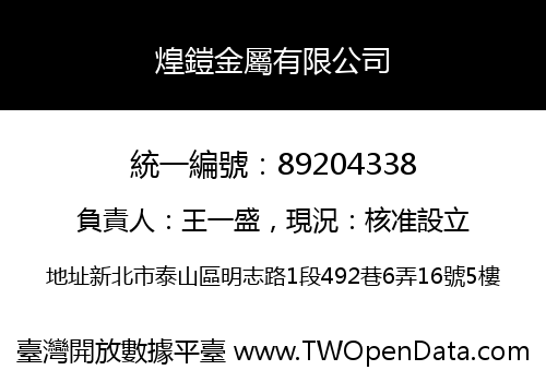 煌鎧金屬有限公司