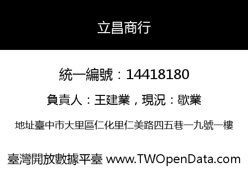立昌商行