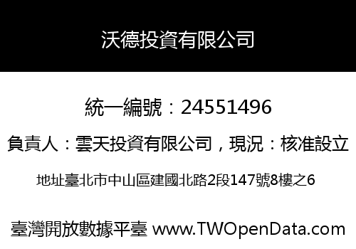 沃德投資有限公司
