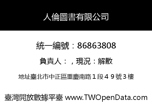 人倫圖書有限公司