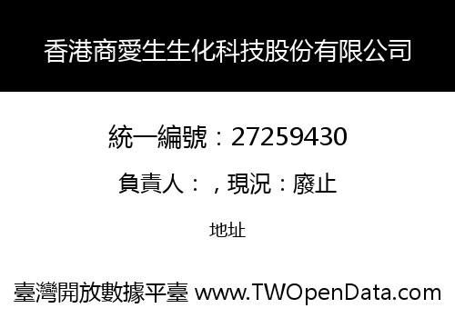 香港商愛生生化科技股份有限公司