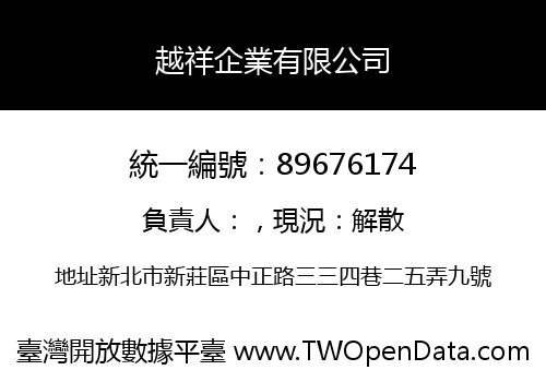 越祥企業有限公司