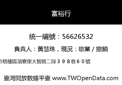 富裕行