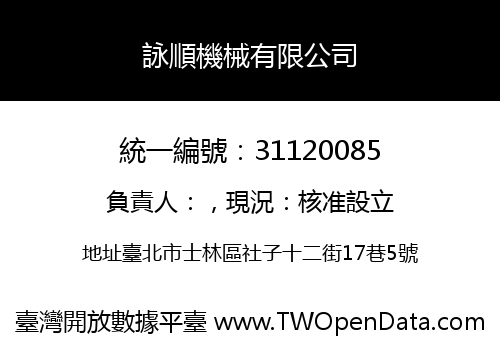 詠順機械有限公司