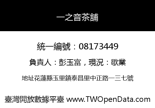 一之音茶舖