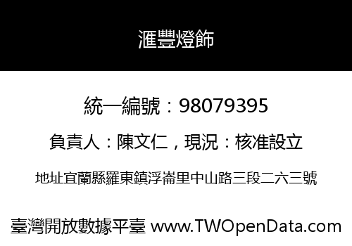 滙豐燈飾
