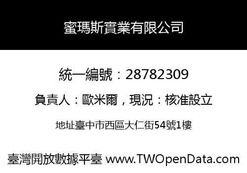蜜瑪斯實業有限公司