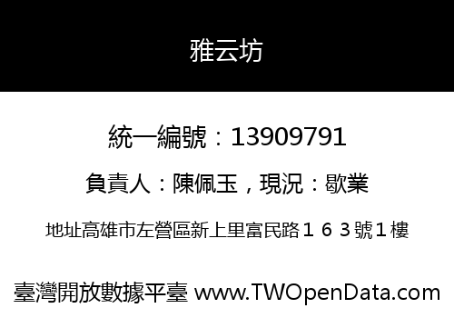 雅云坊
