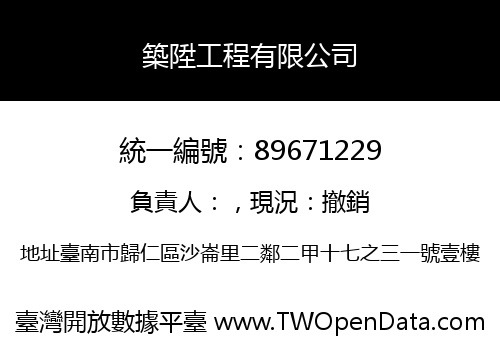 築陞工程有限公司