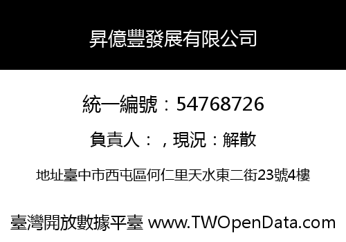 昇億豐發展有限公司