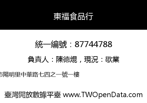 東福食品行
