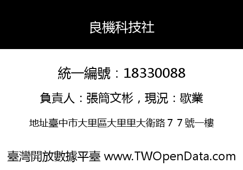 良機科技社