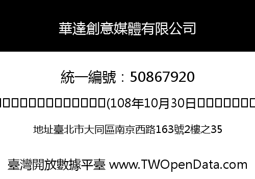 華達創意媒體有限公司
