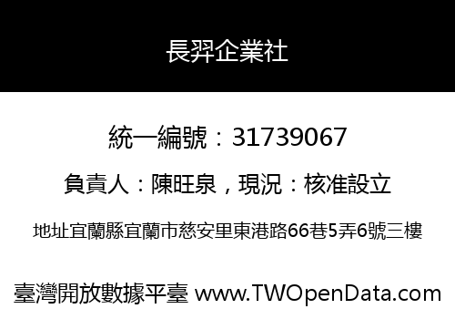 長羿企業社
