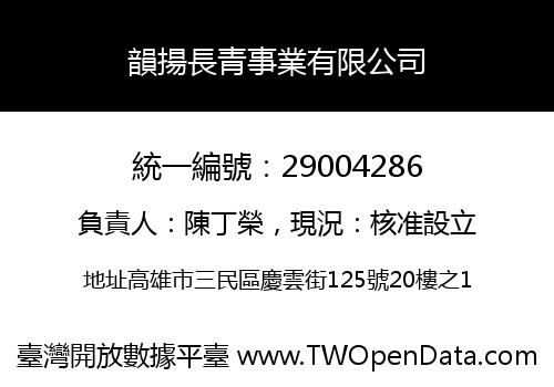 韻揚長青事業有限公司