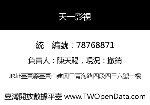 天一影視